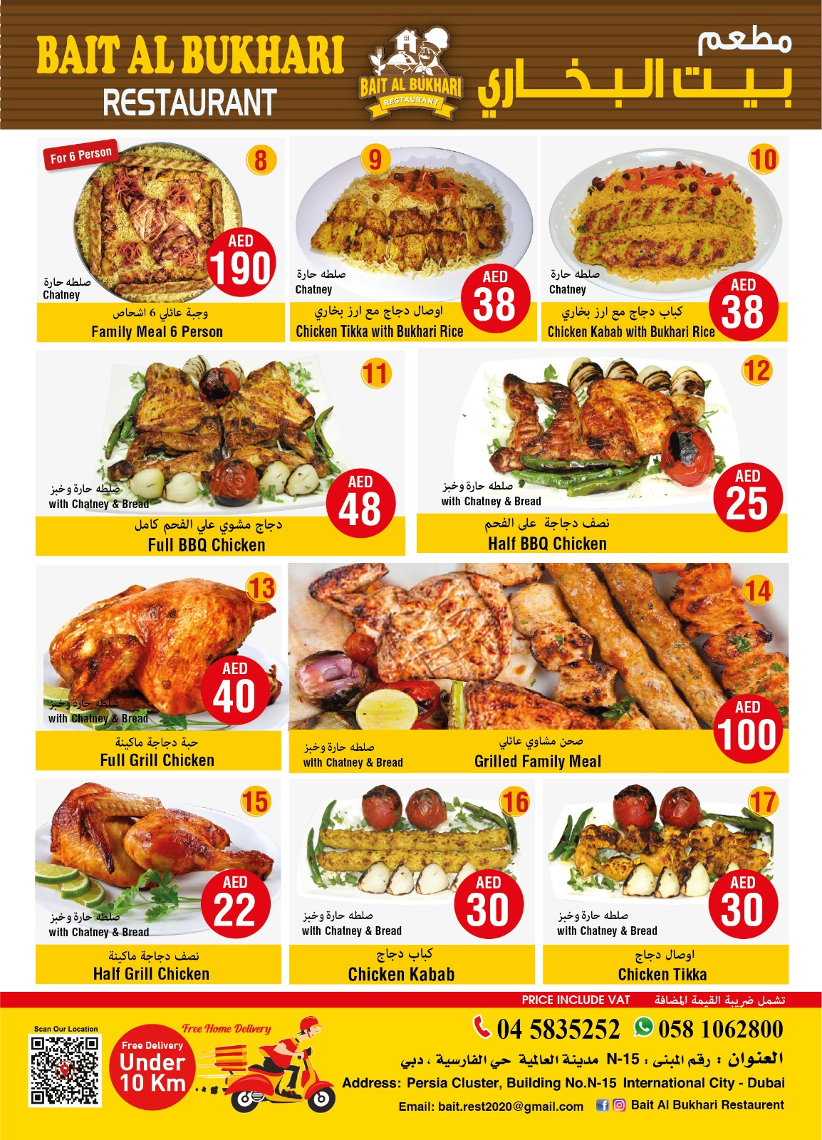 Bait Al Bukhari menu page 2