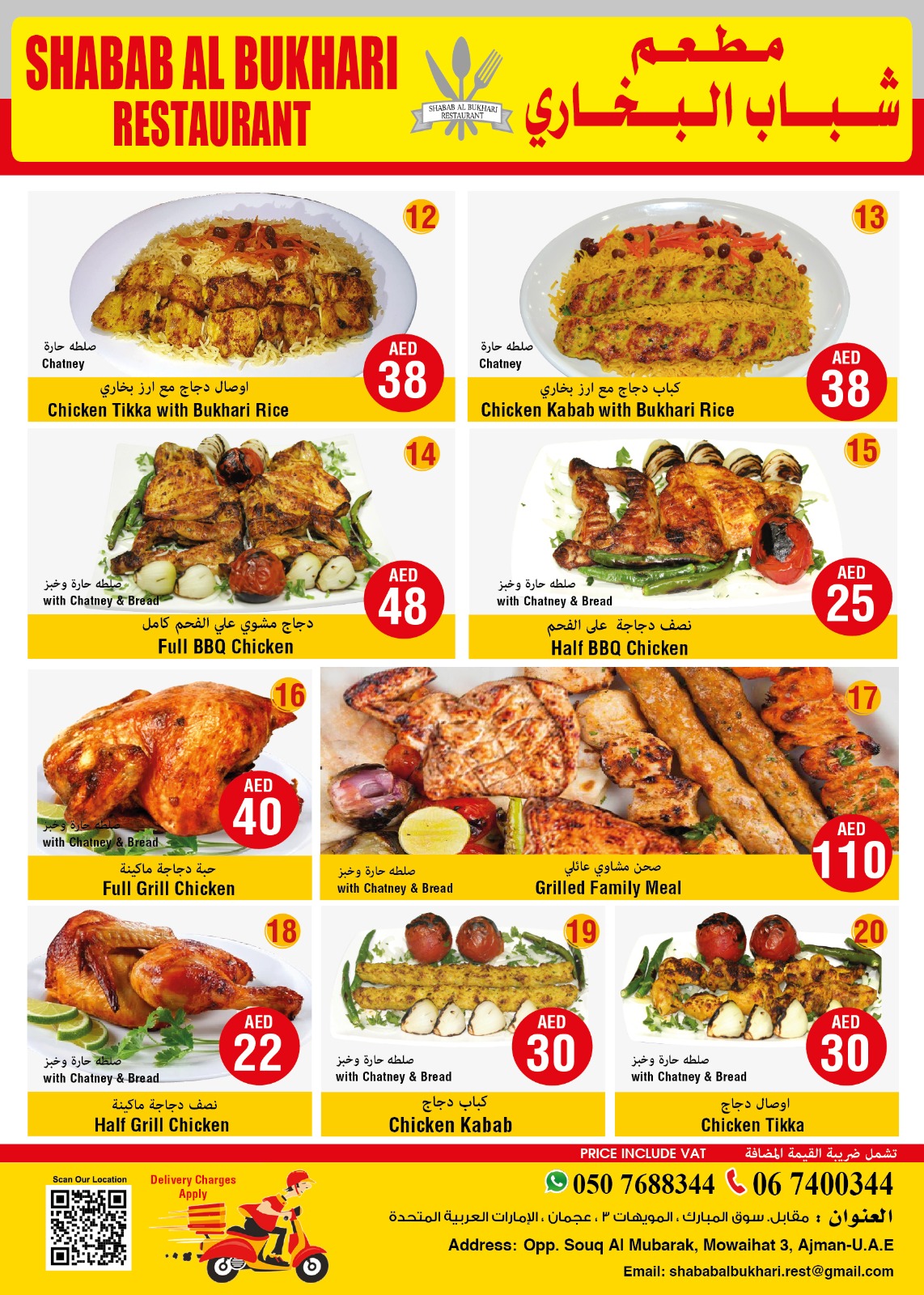 Shabab Al Bukhari menu page 2